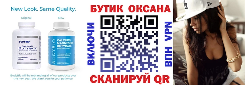 Бутират бутик  Купить где  Дегтярск 