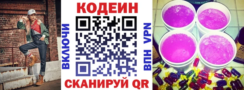 Кодеиновый сироп Lean напиток Lean (лин)  Купить  Дегтярск 